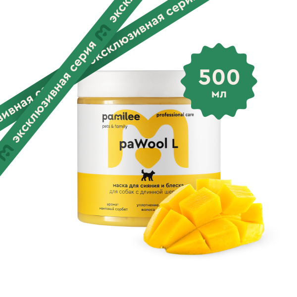 Маска для сияния и блеска для собак с длинной шерстью paWool mask L, 500мл